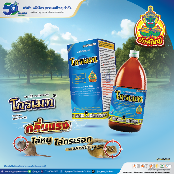 โกรเมท